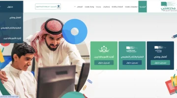 “من هنــا” رابط وخطوات التقديم علي منصة مدرستي التعليمية في السعودية